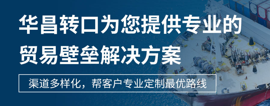 日用品马来西亚转口贸易关税政策解读与实操指南